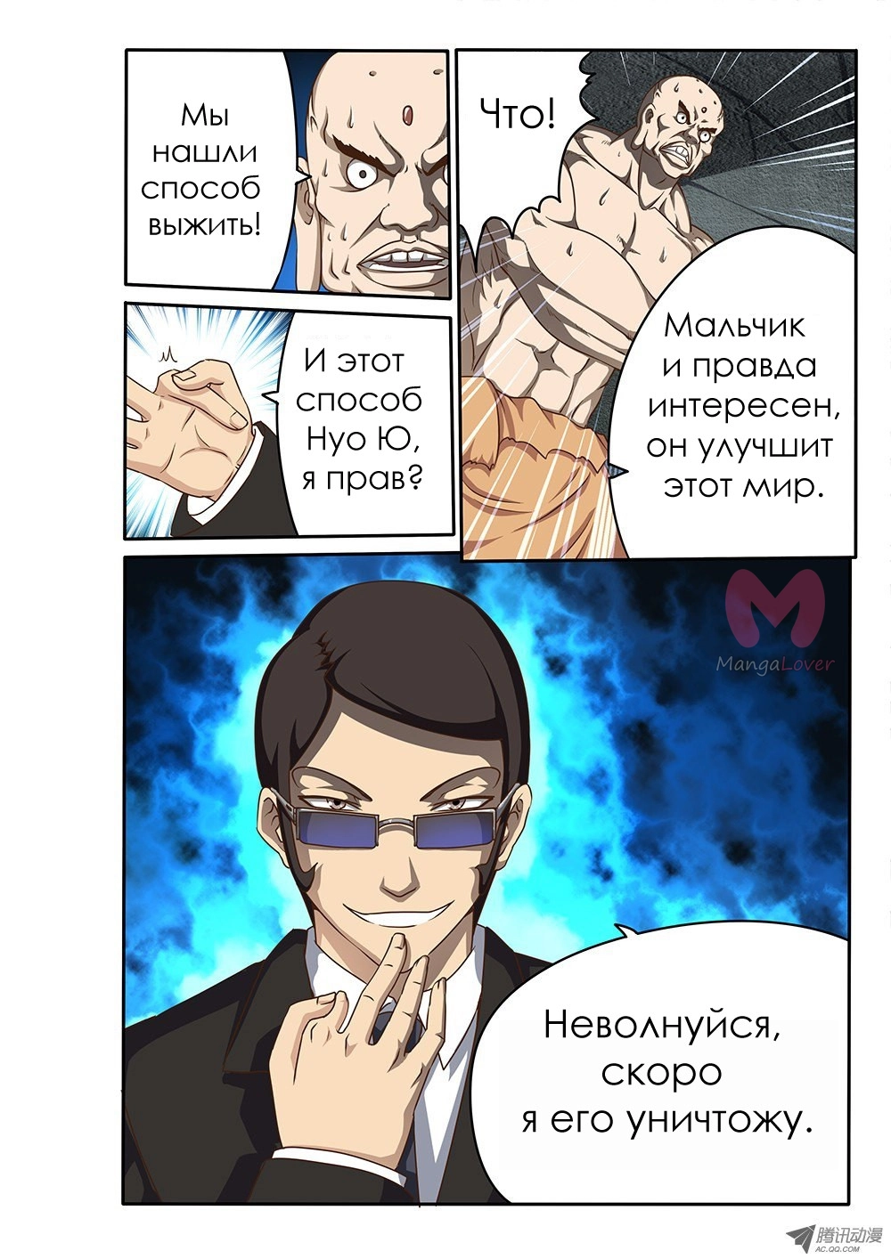 Мир в супер песочнице — Глава 64, страница 12