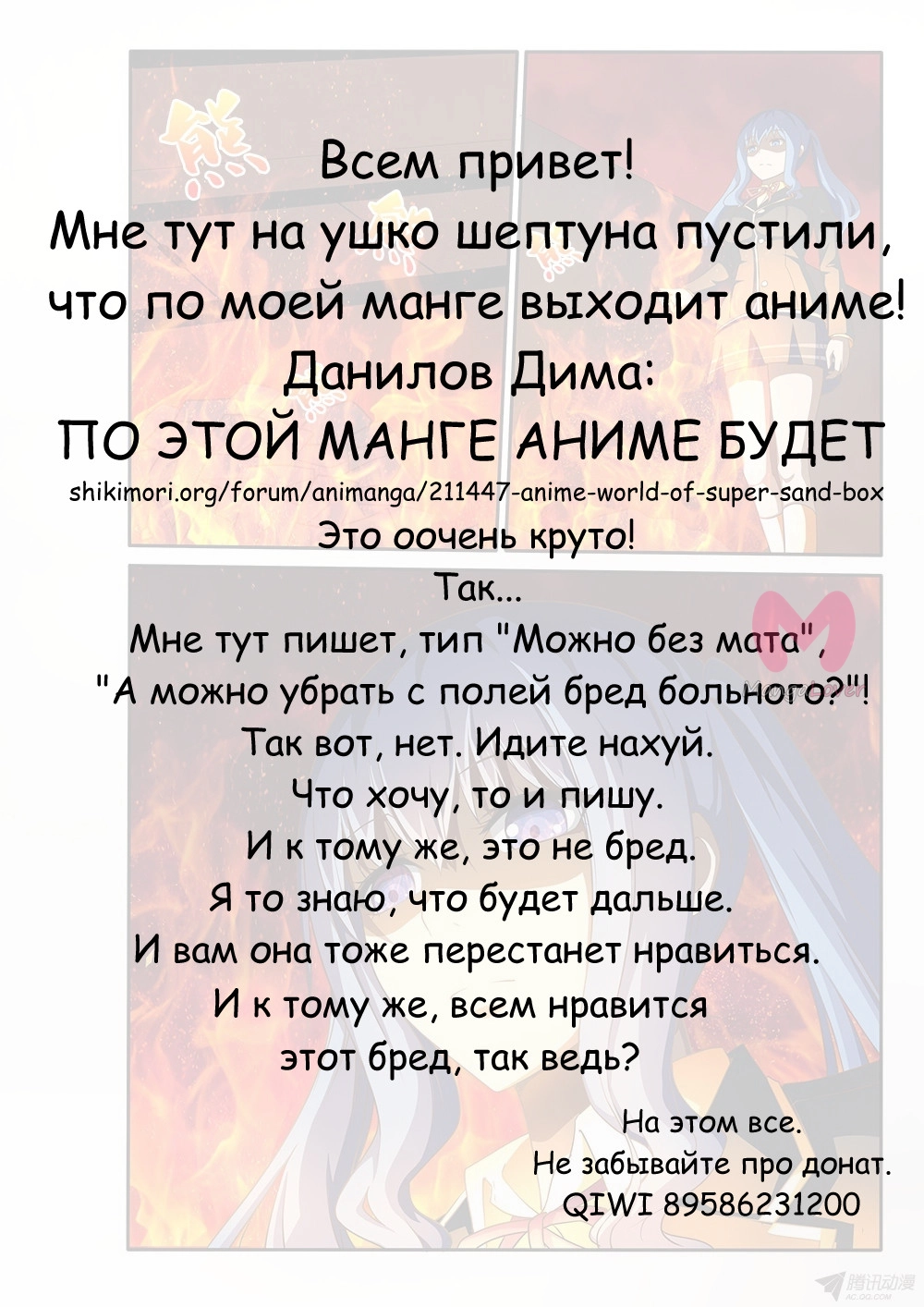 Мир в супер песочнице — Глава 76, страница 11