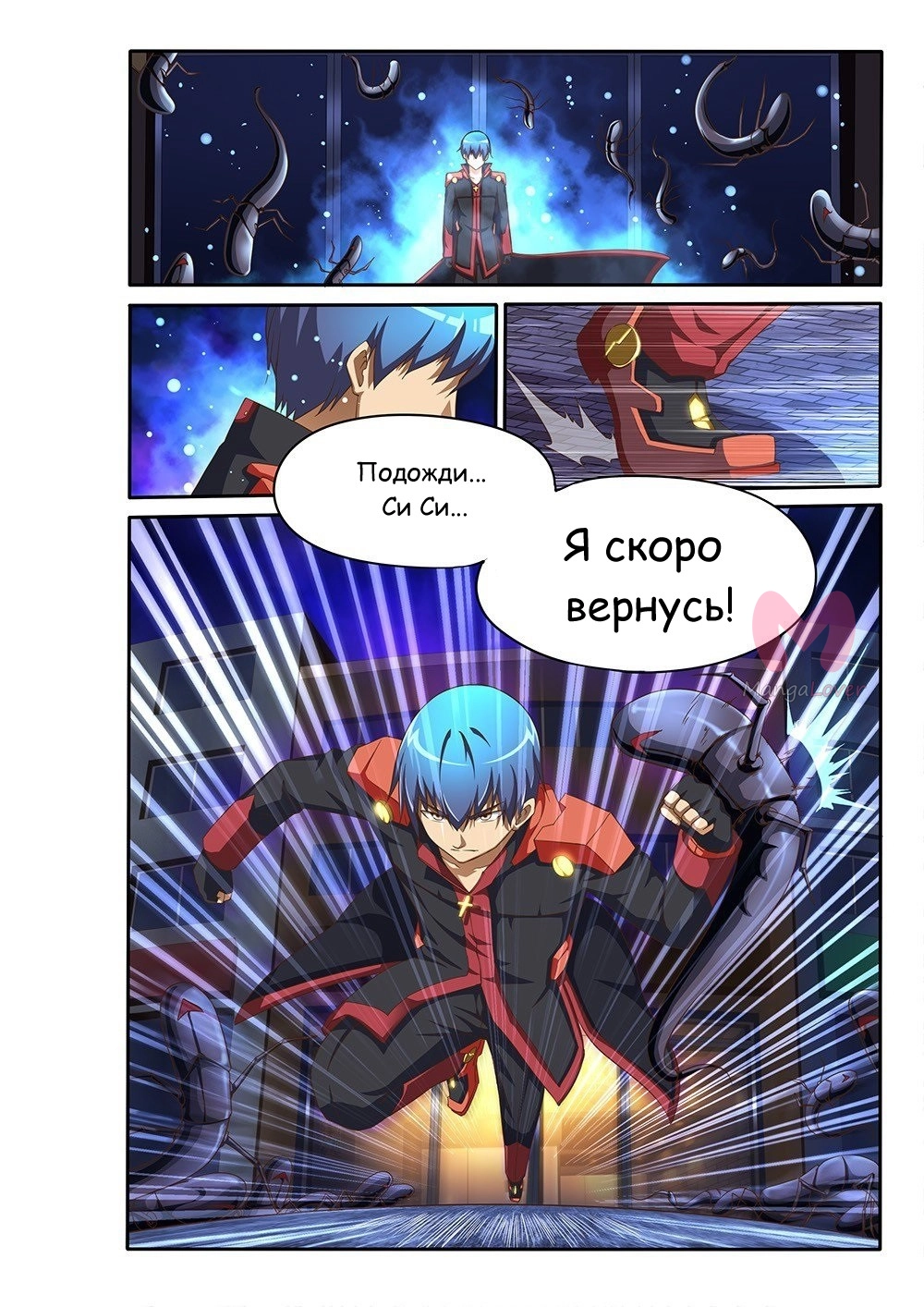 Мир в супер песочнице — Глава 87, страница 4