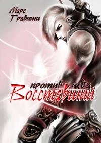 Мир в супер песочнице — Глава 97, страница 13