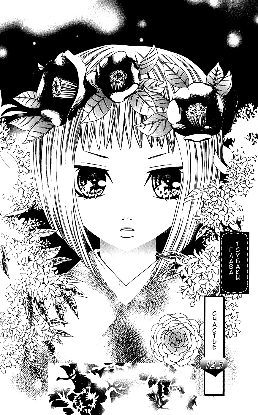 Мисс Невеста — Глава 13 · Том 2, страница 1