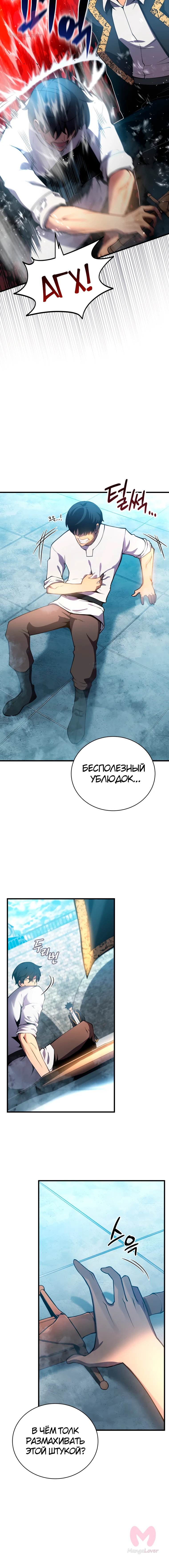 Младший сын мечника — Глава 1, страница 5