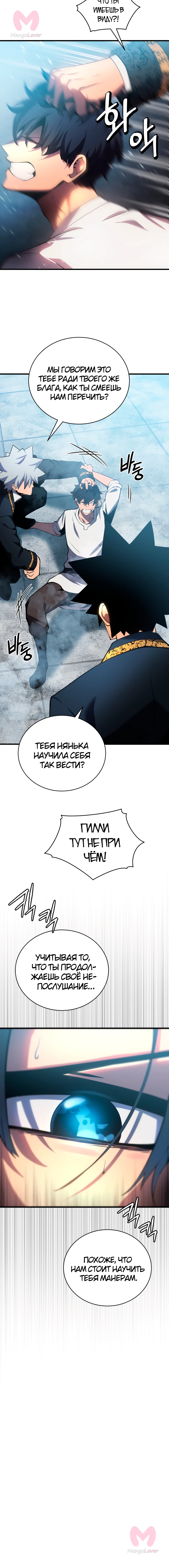 Младший сын мечника — Глава 1, страница 7