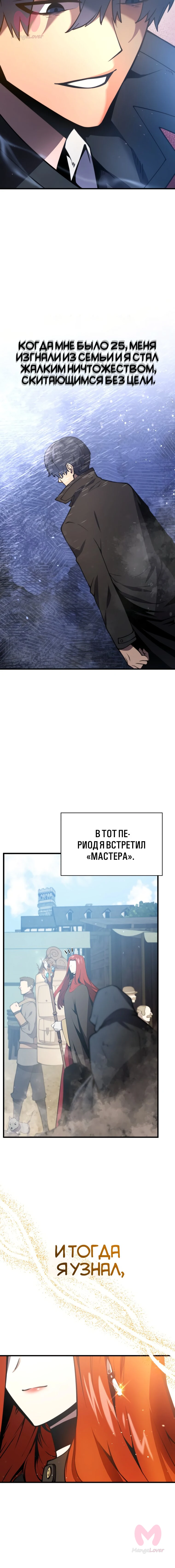 Младший сын мечника — Глава 1, страница 9