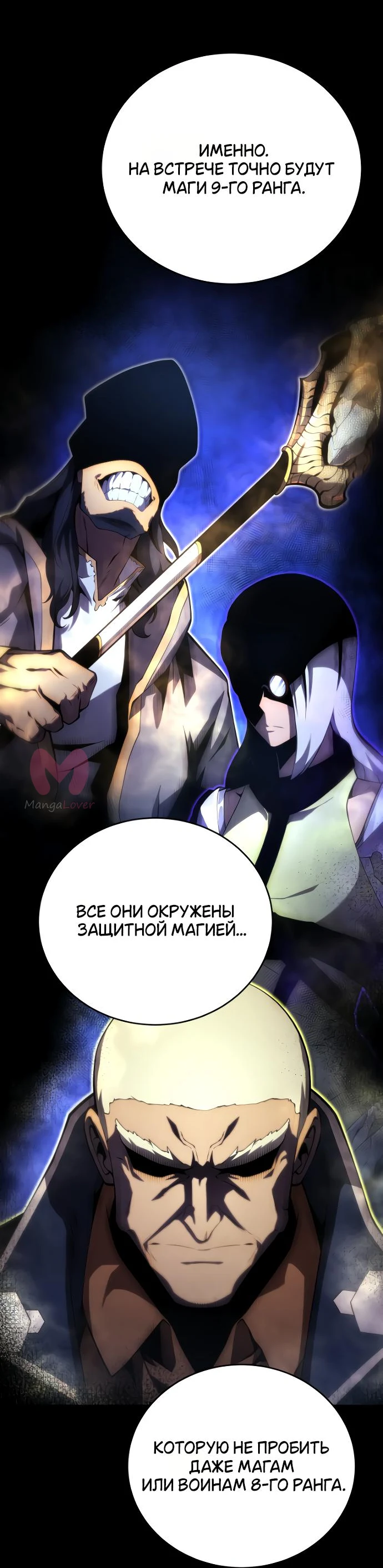 Младший сын мечника — Глава 142, страница 34