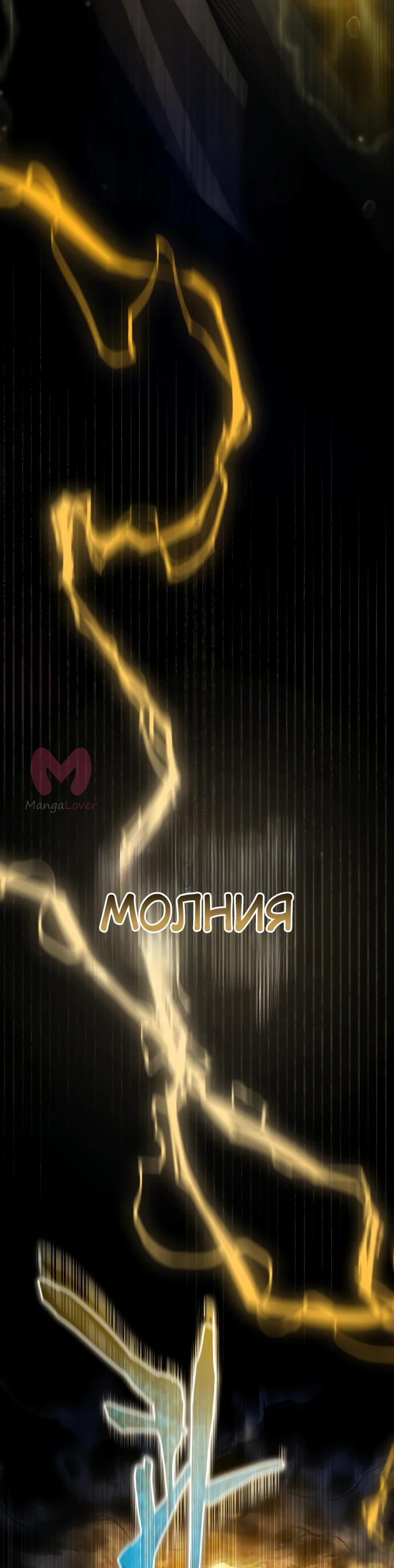Младший сын мечника — Глава 142, страница 87