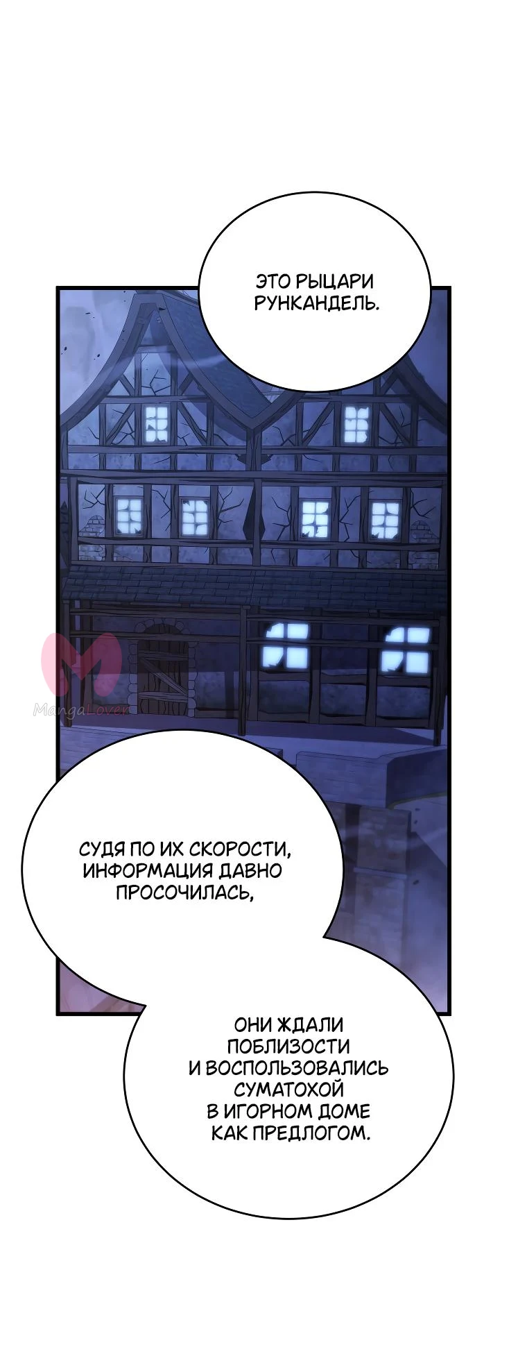 Младший сын мечника — Глава 145, страница 12