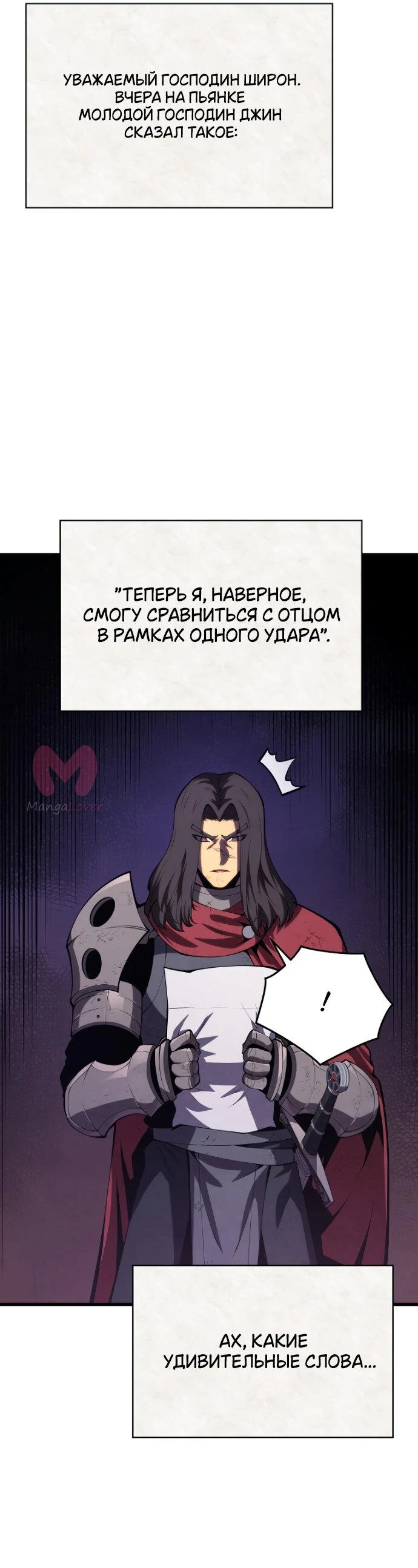 Младший сын мечника — Глава 147, страница 27