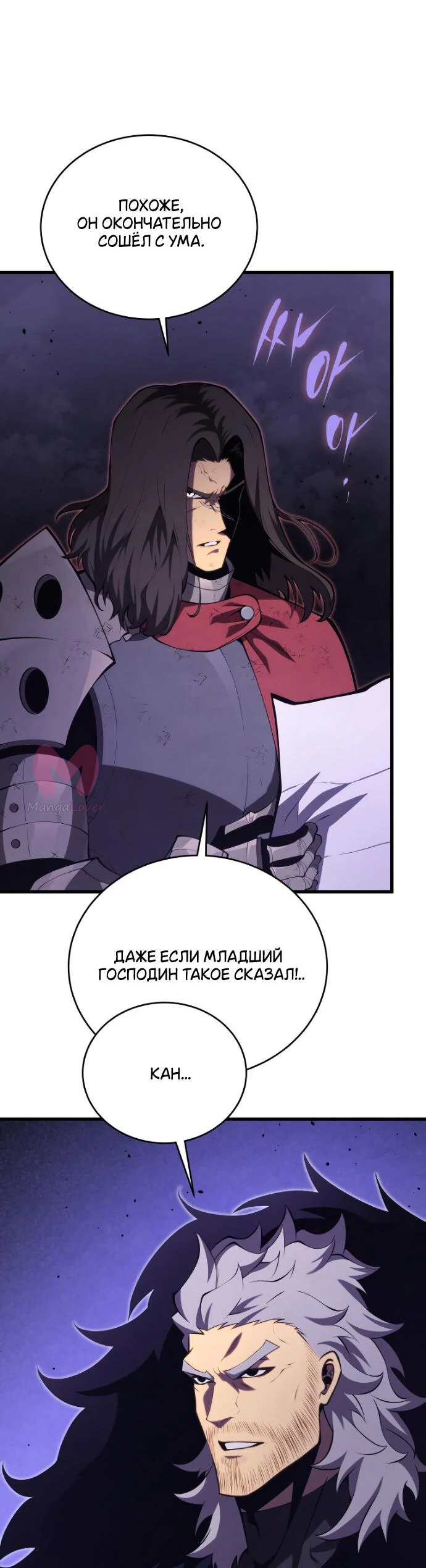Младший сын мечника — Глава 147, страница 28