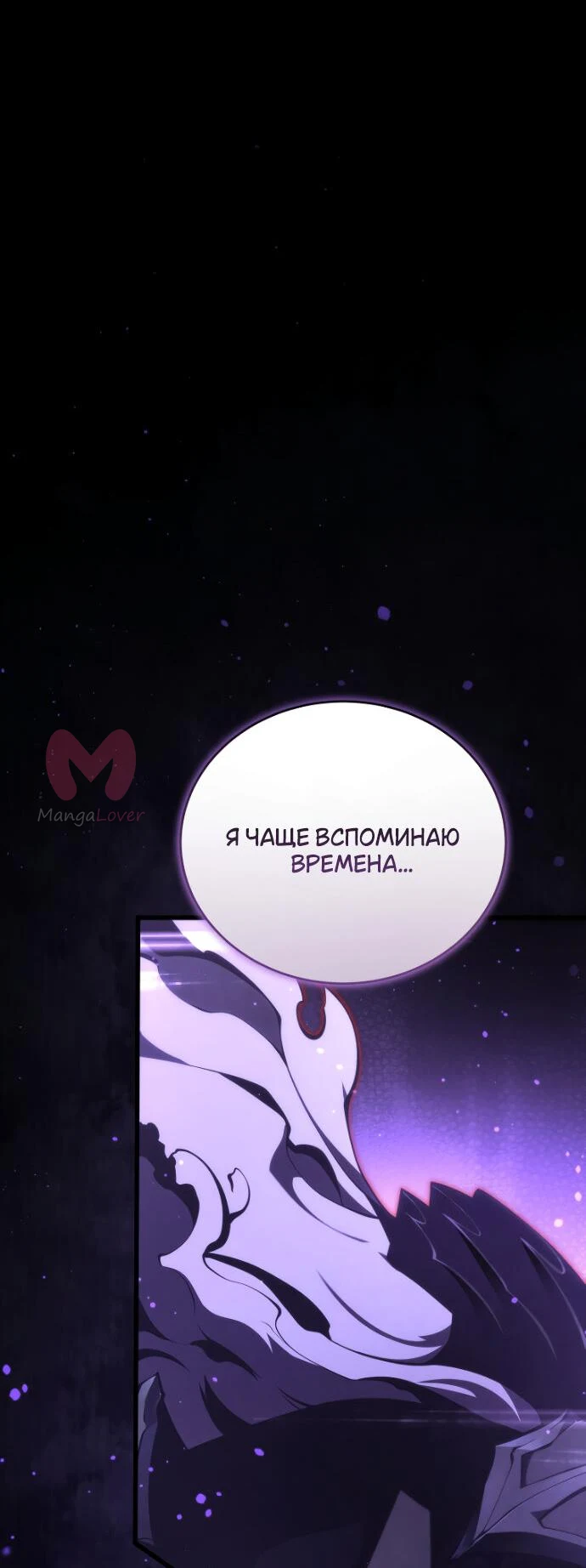 Младший сын мечника — Глава 147, страница 76