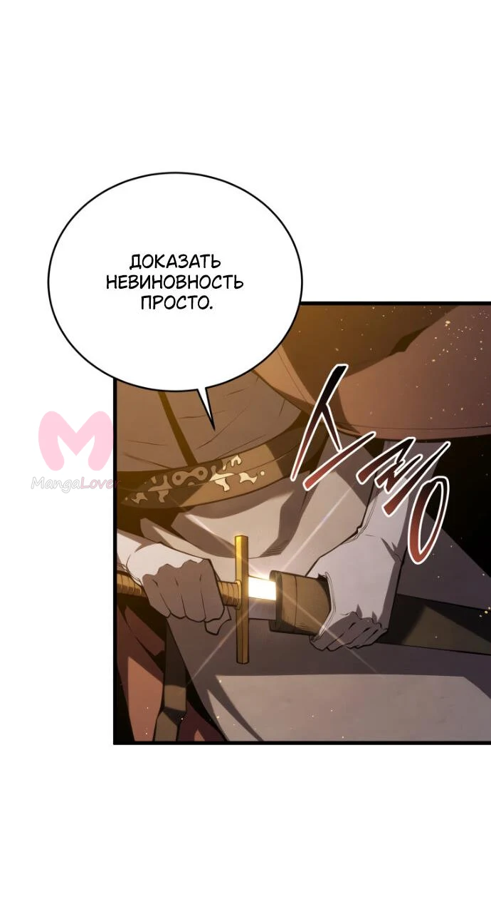 Младший сын мечника — Глава 148, страница 20