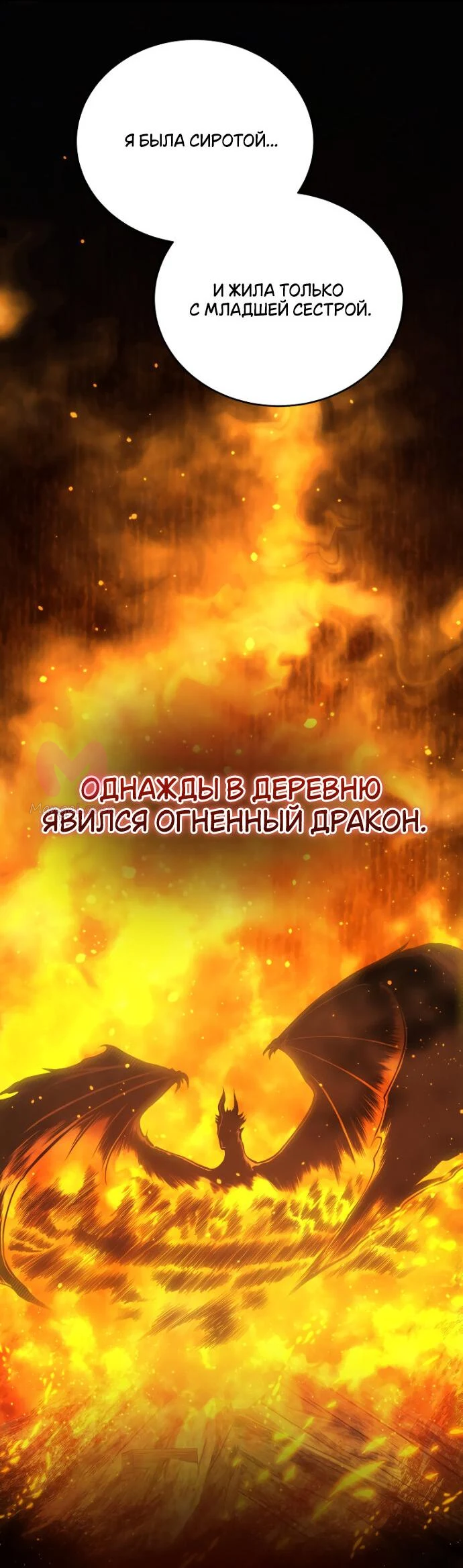 Младший сын мечника — Глава 149, страница 54