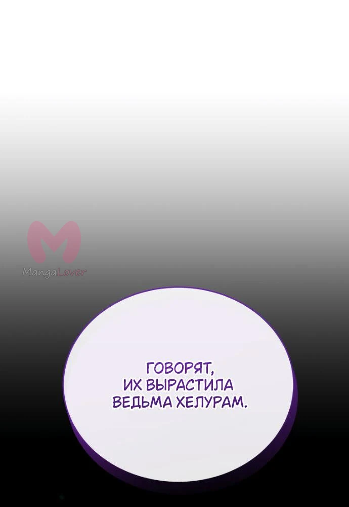 Младший сын мечника — Глава 149, страница 76