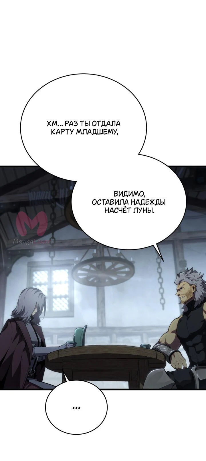 Младший сын мечника — Глава 150, страница 10