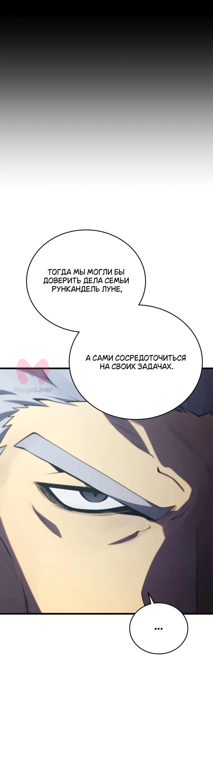 Младший сын мечника — Глава 150, страница 15