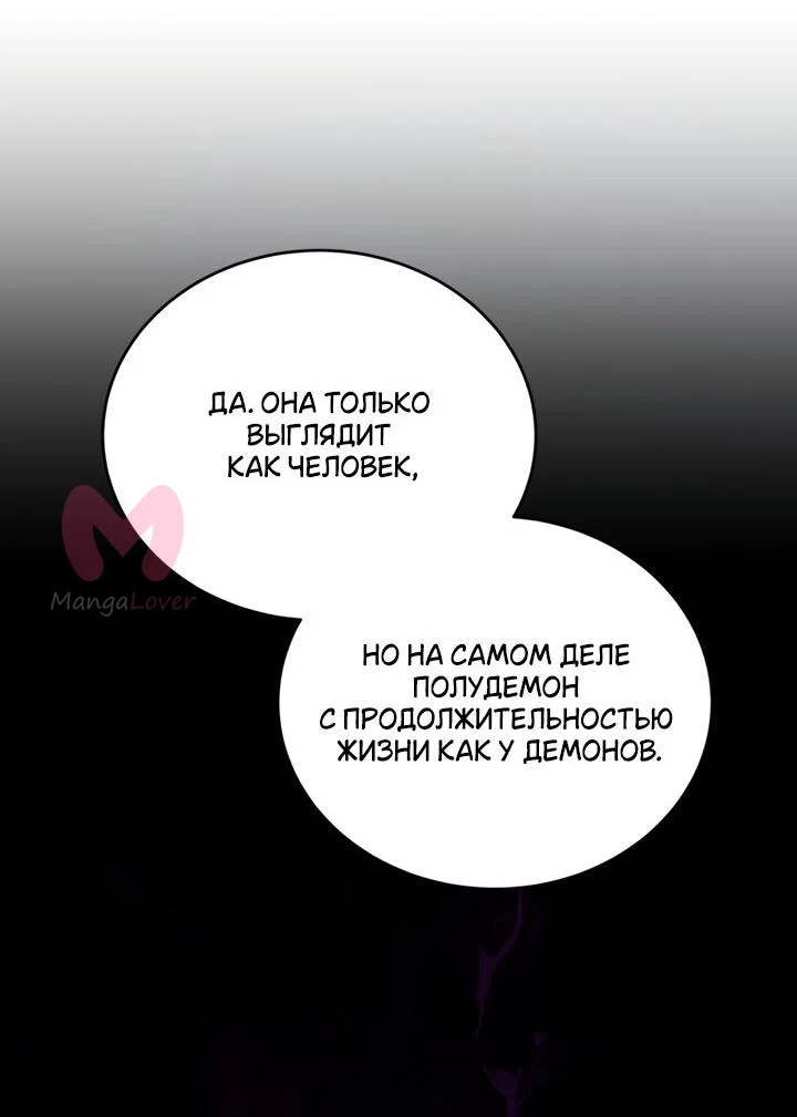 Младший сын мечника — Глава 150, страница 50