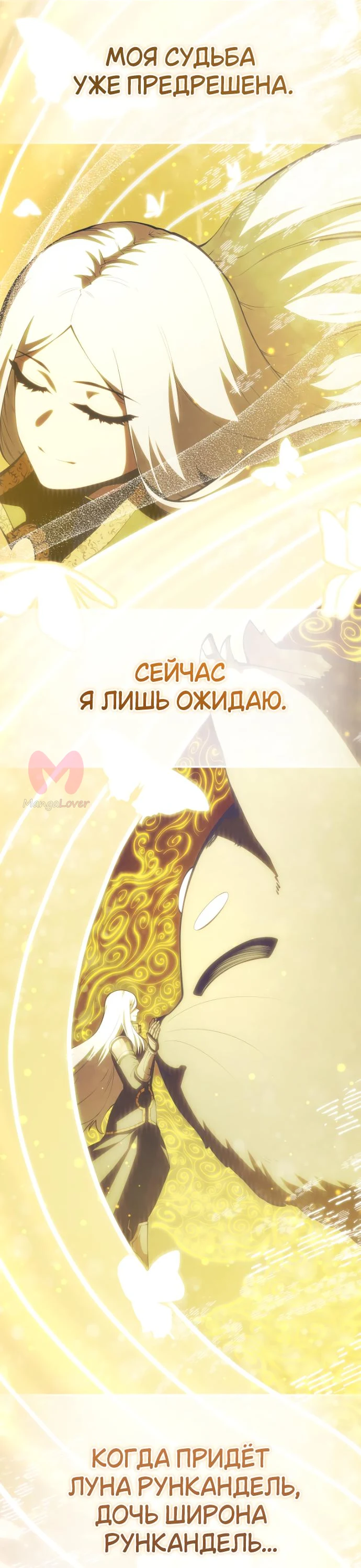 Младший сын мечника — Глава 152, страница 31