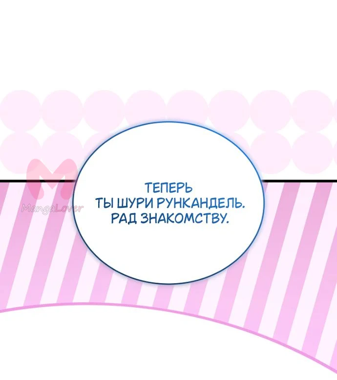 Младший сын мечника — Глава 152, страница 65