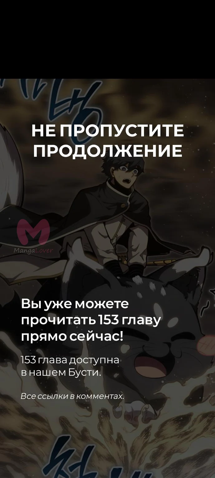 Младший сын мечника — Глава 152, страница 78