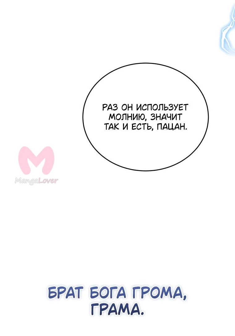 Младший сын мечника — Глава 154, страница 29