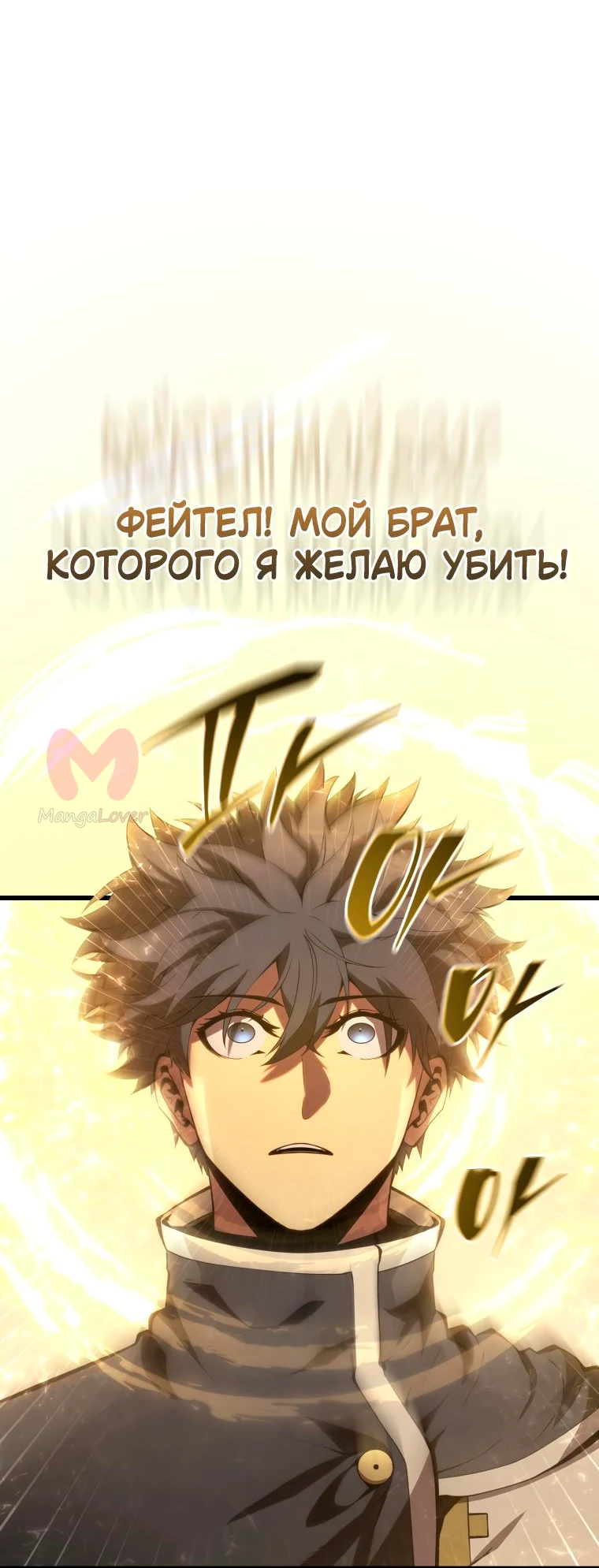 Младший сын мечника — Глава 154, страница 73