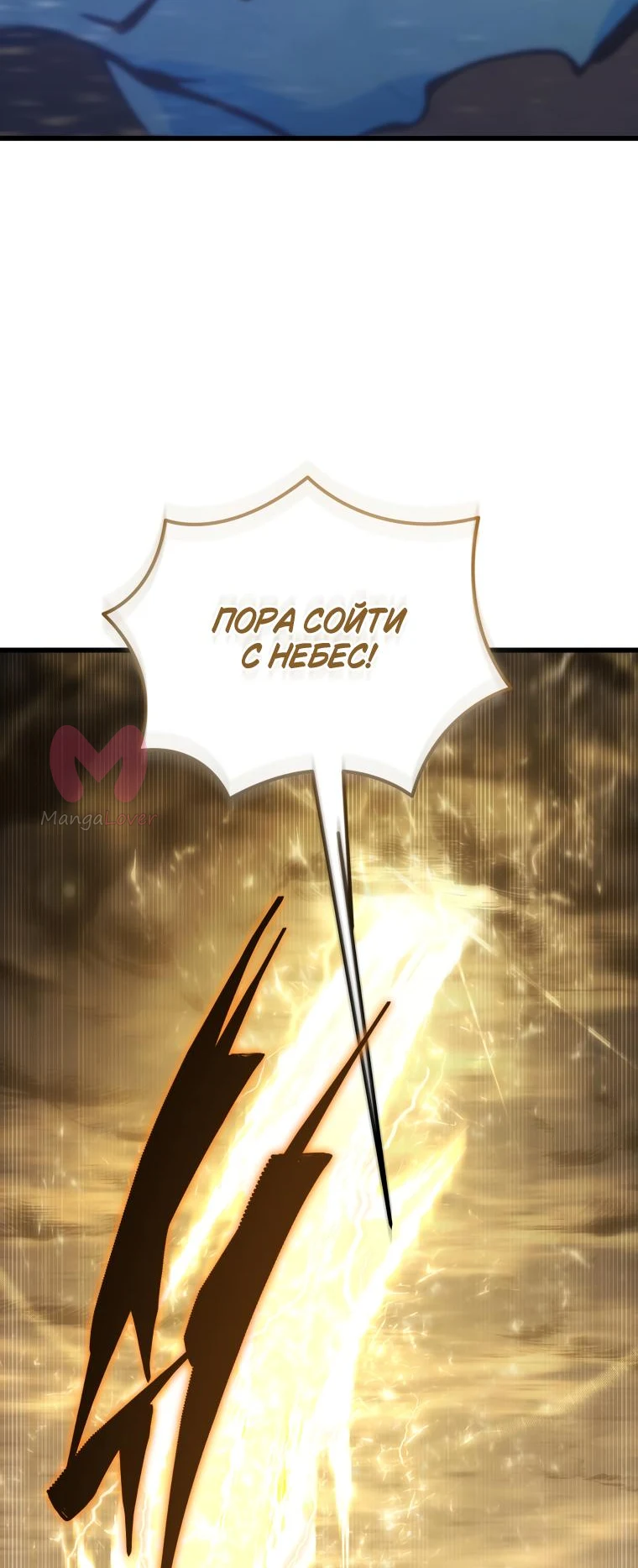 Младший сын мечника — Глава 155, страница 38