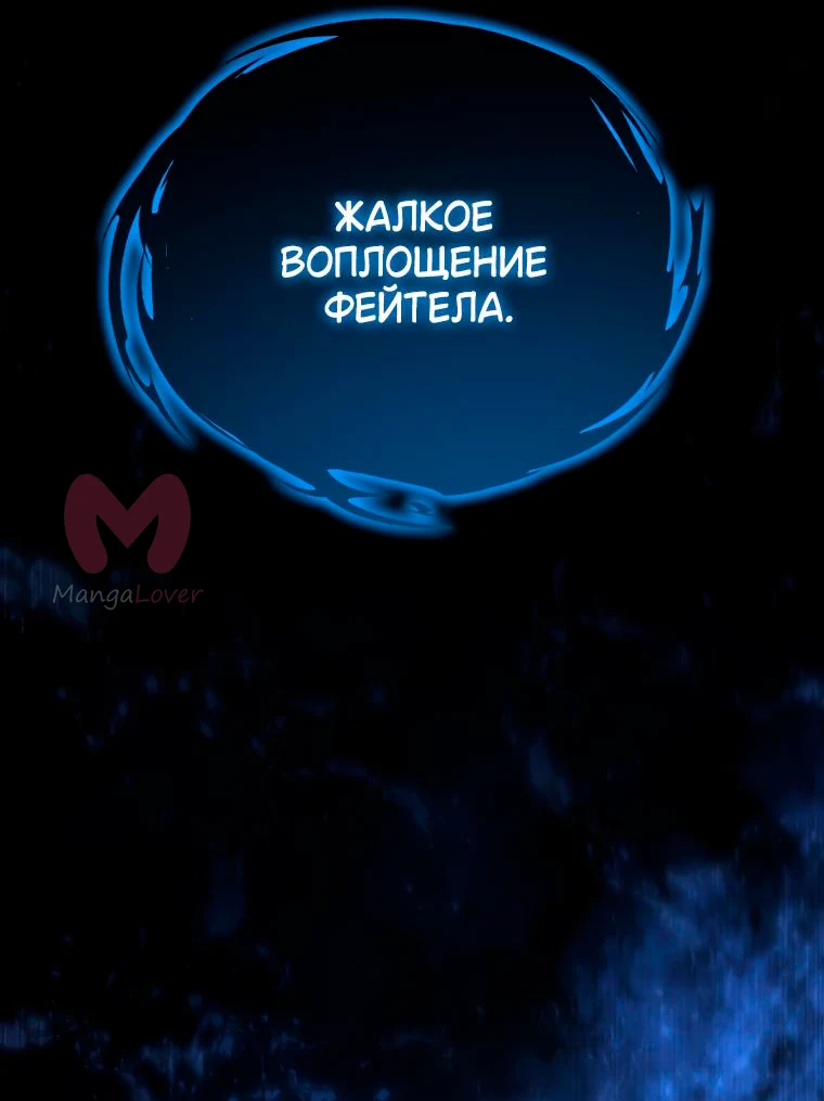 Младший сын мечника — Глава 155, страница 85