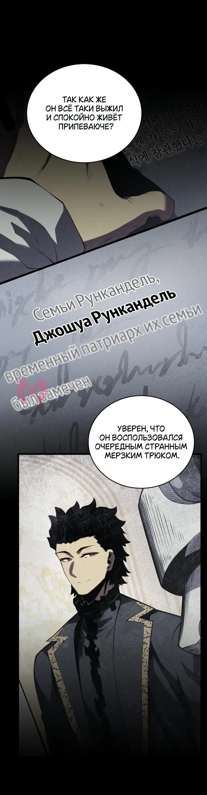 Младший сын мечника — Глава 161, страница 37