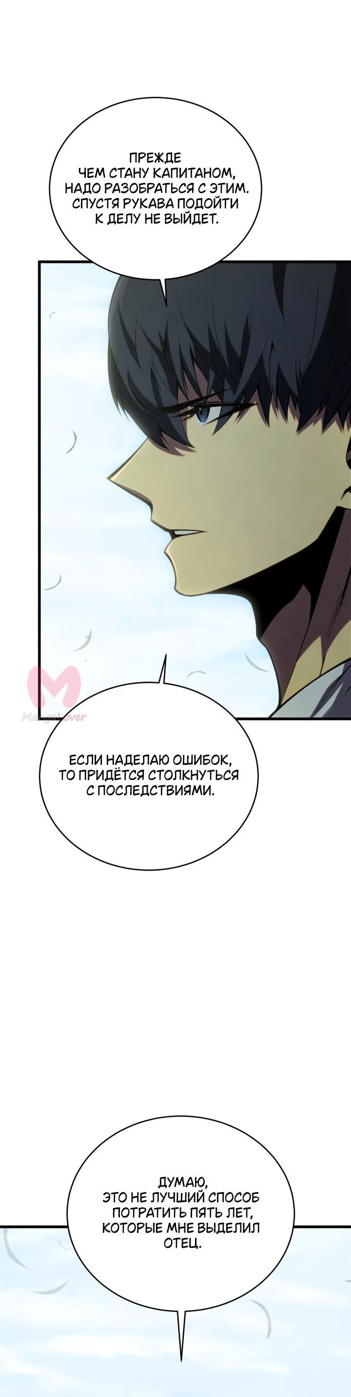 Младший сын мечника — Глава 161, страница 66