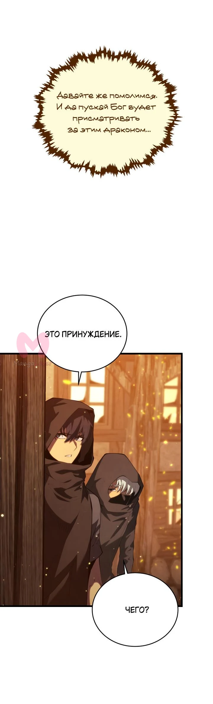 Младший сын мечника — Глава 162, страница 40