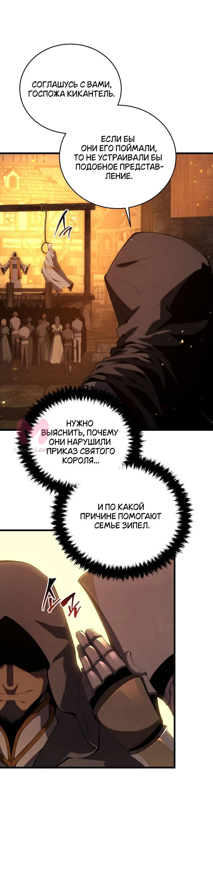 Младший сын мечника — Глава 162, страница 43