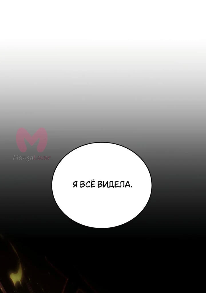 Младший сын мечника — Глава 163, страница 30