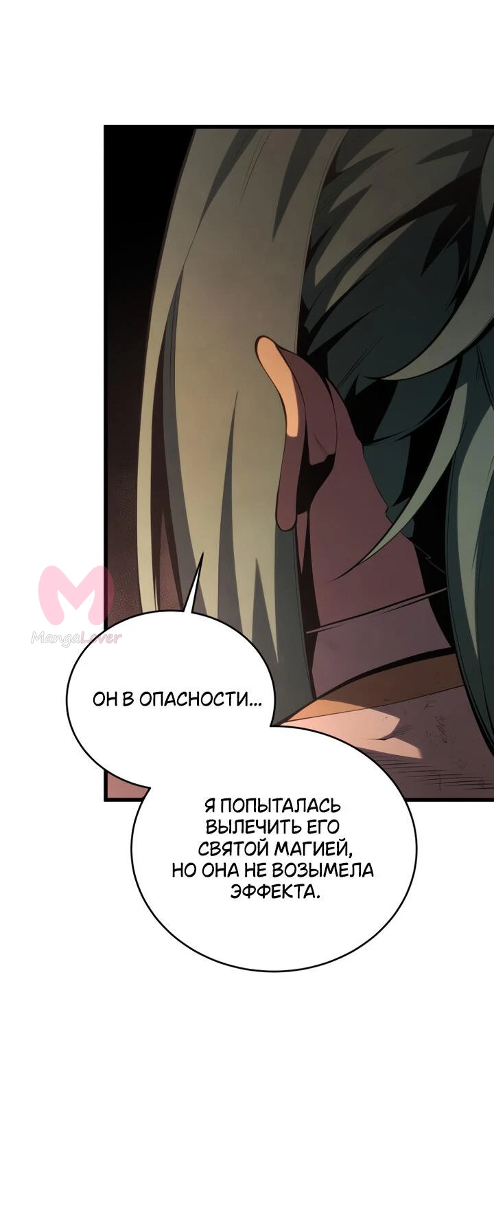 Младший сын мечника — Глава 163, страница 34