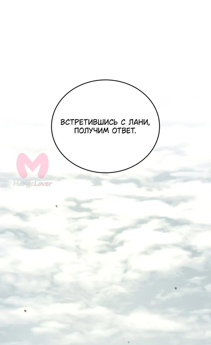 Младший сын мечника — Глава 166, страница 14