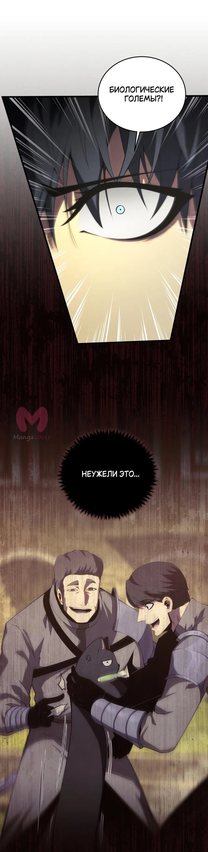 Младший сын мечника — Глава 166, страница 45