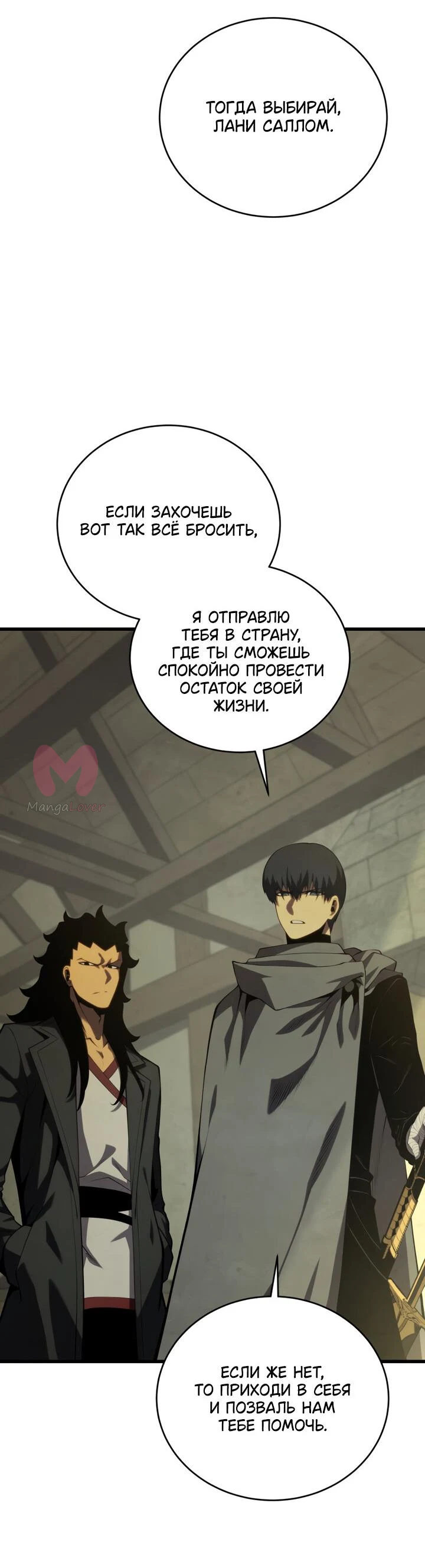 Младший сын мечника — Глава 166, страница 71