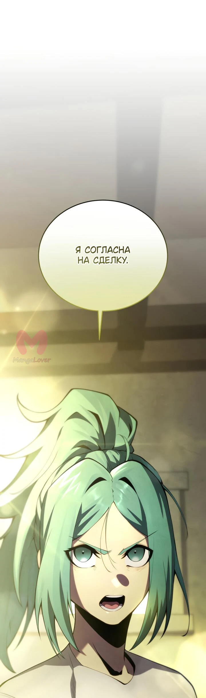 Младший сын мечника — Глава 166, страница 76