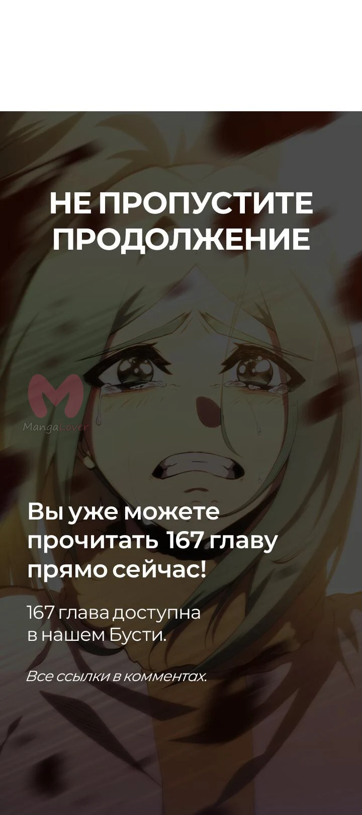 Младший сын мечника — Глава 166, страница 78