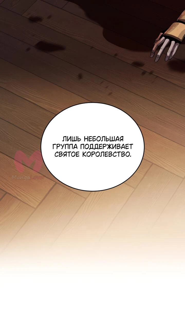 Младший сын мечника — Глава 168, страница 13