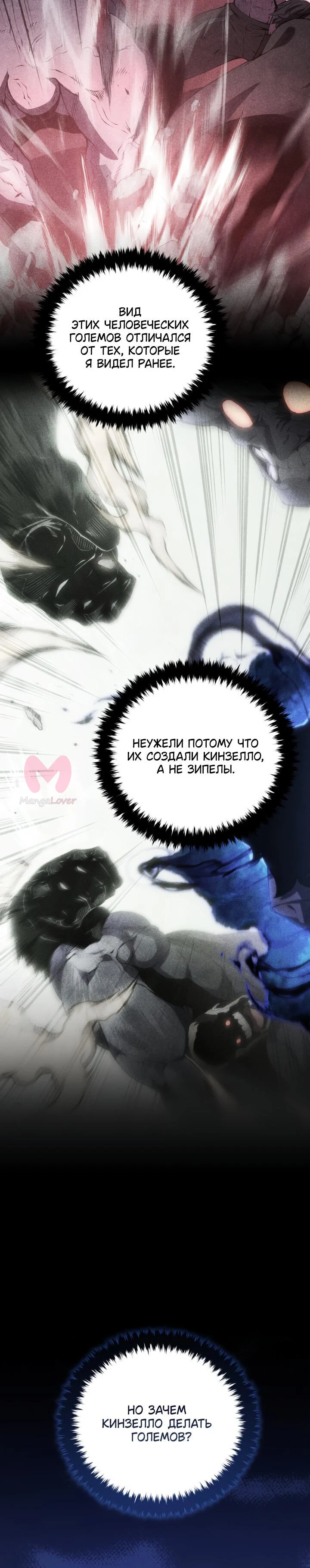 Младший сын мечника — Глава 168, страница 24
