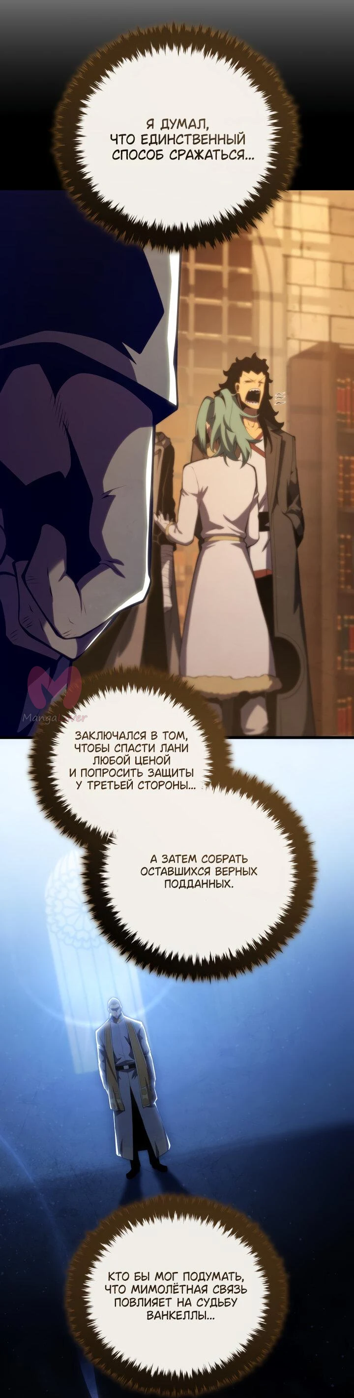 Младший сын мечника — Глава 168, страница 34