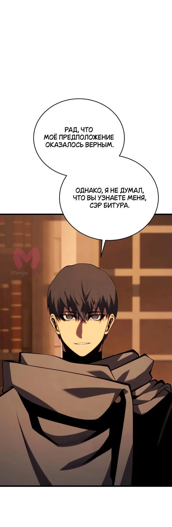 Младший сын мечника — Глава 168, страница 4