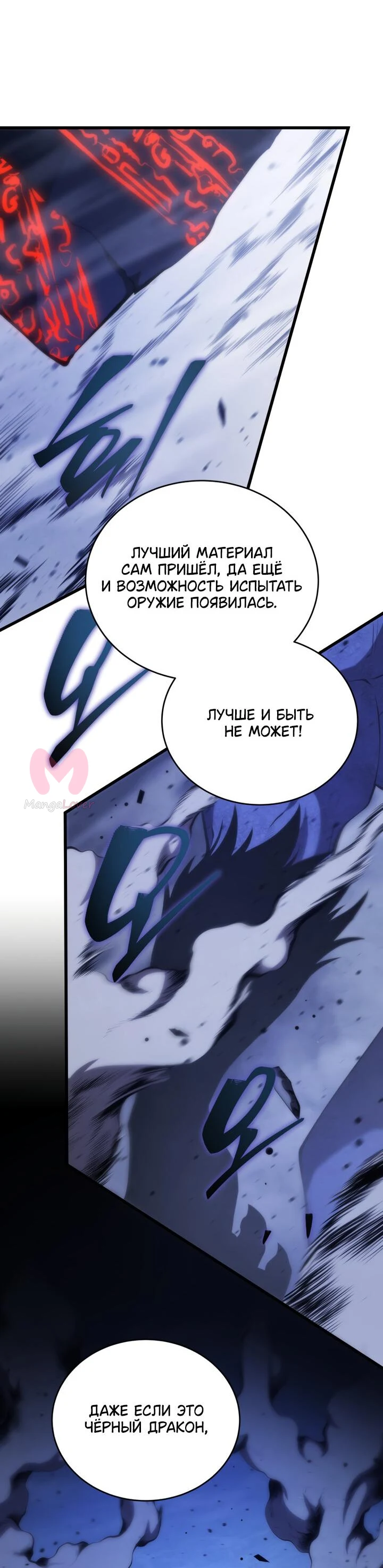 Младший сын мечника — Глава 169, страница 49