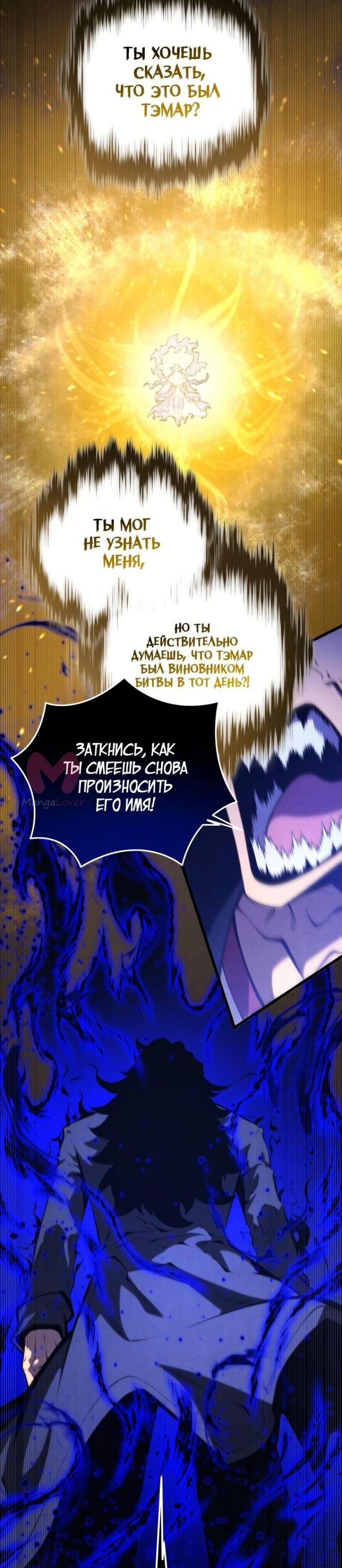 Младший сын мечника — Глава 171, страница 50
