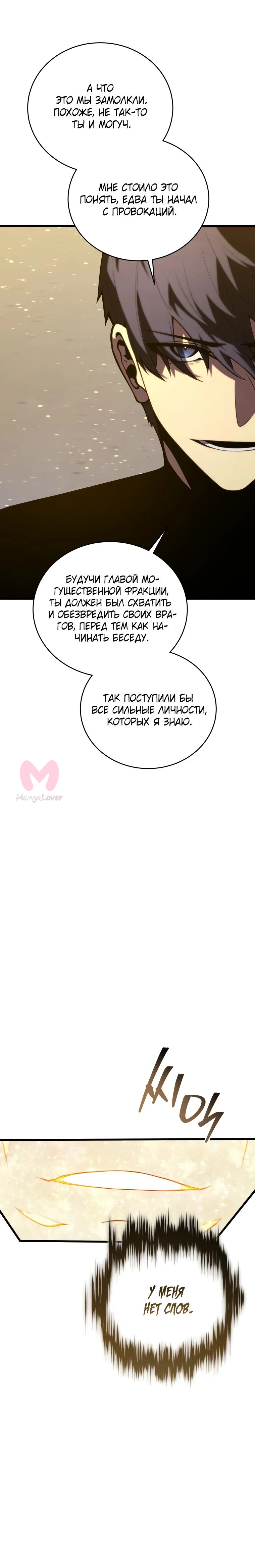 Младший сын мечника — Глава 172, страница 10