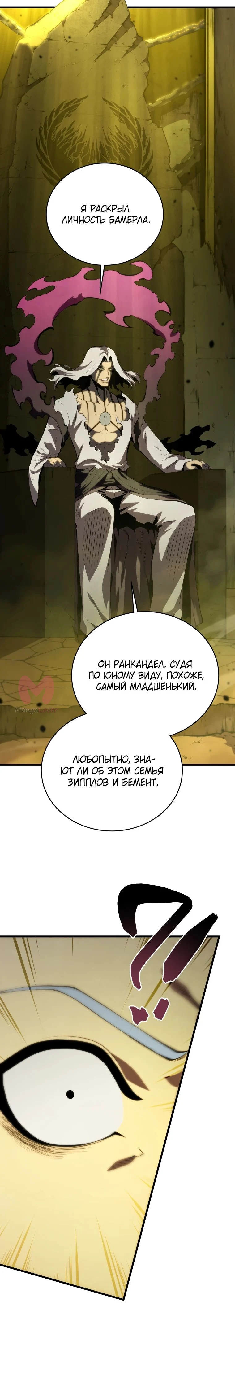 Младший сын мечника — Глава 173, страница 10