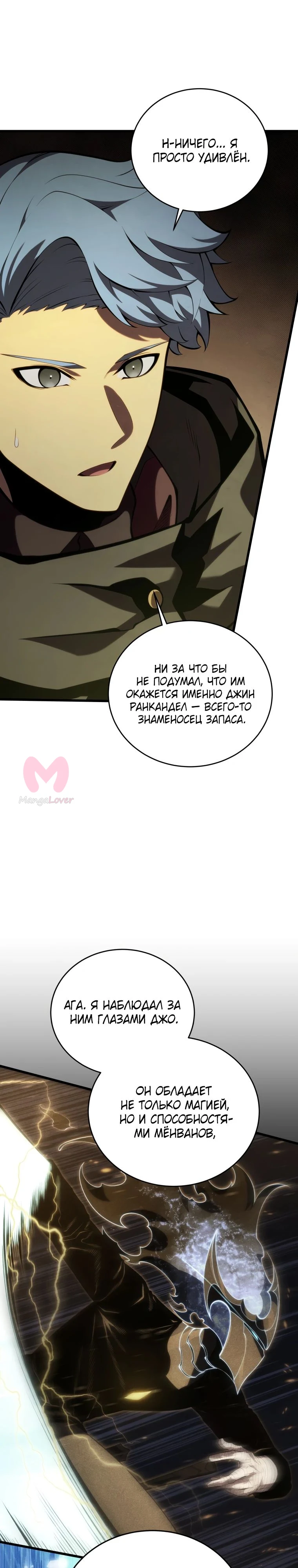 Младший сын мечника — Глава 173, страница 12