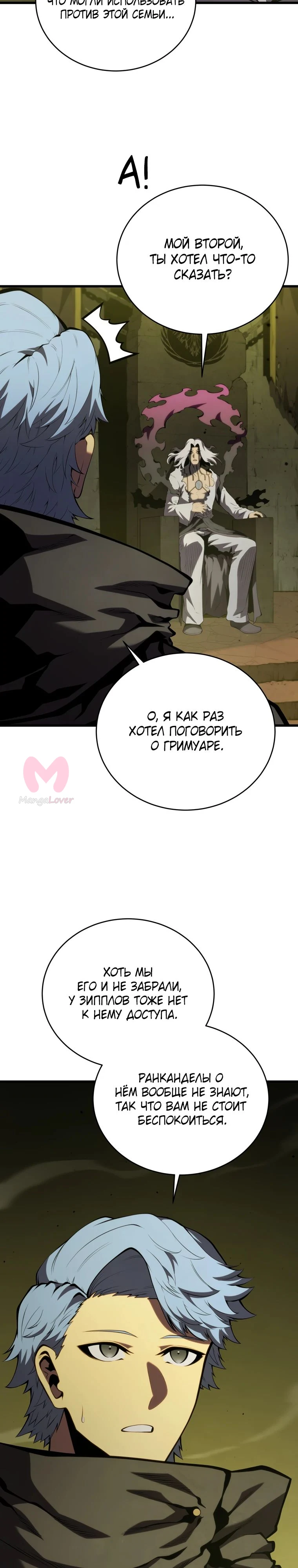 Младший сын мечника — Глава 173, страница 25