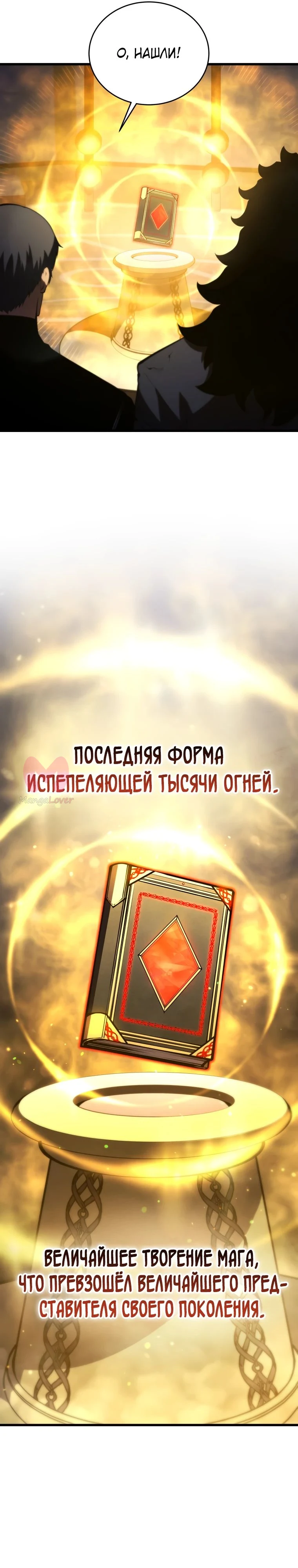 Младший сын мечника — Глава 173, страница 28
