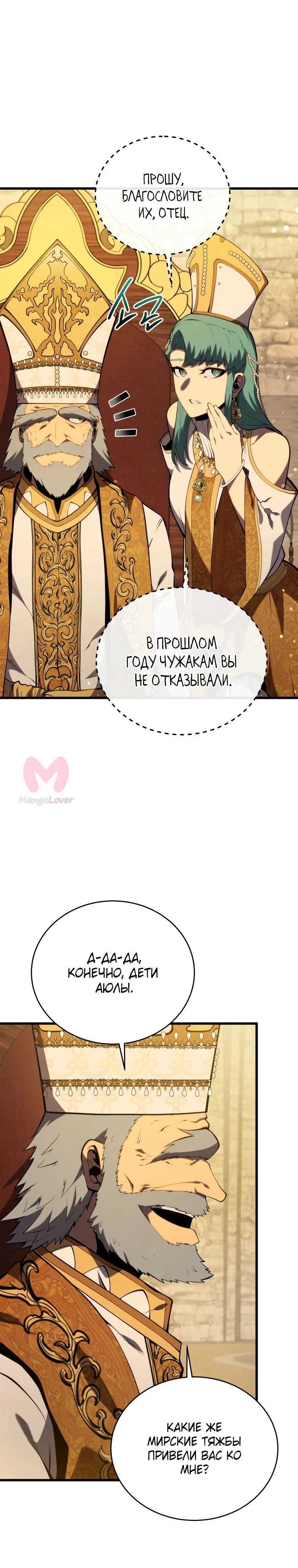 Младший сын мечника — Глава 173, страница 36